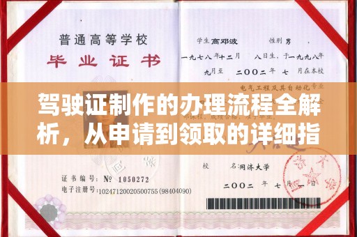 岳普湖驾驶证制作的办理流程全解析，从申请到领取的详细指南